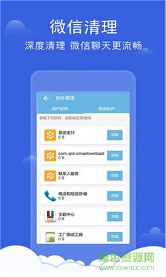 手机管家清理大师软件截图0