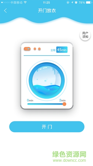 共享洗衣软件软件截图2