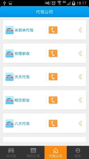 叫代驾软件截图0