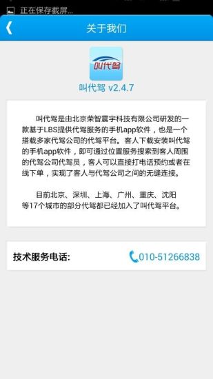 叫代驾软件截图2