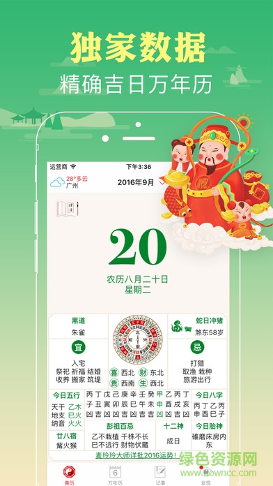 顺历老黄历万年历软件截图2