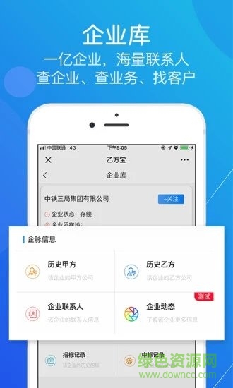 乙方宝招标官方版软件截图1