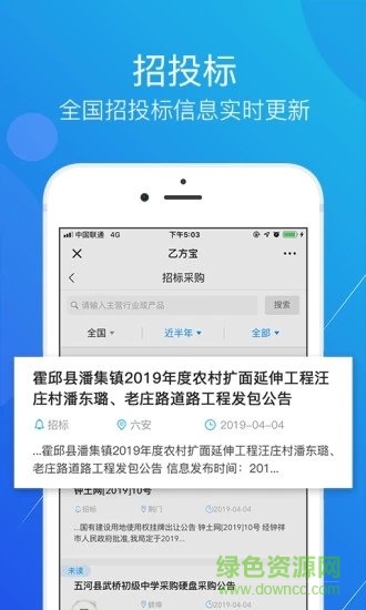 乙方宝招标官方版软件截图3