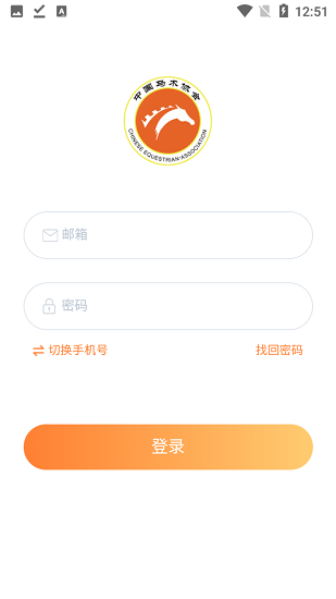 中国马术协会官方版软件截图1
