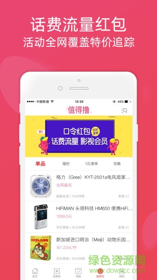 马爸爸内部优惠券软件软件截图3