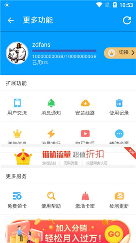 校园wifi软件免费版软件截图0