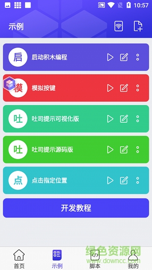 积木编程软件软件截图2