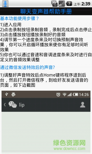 微信语音聊天变声器软件截图2