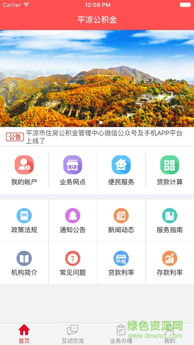 平凉公积金软件截图3