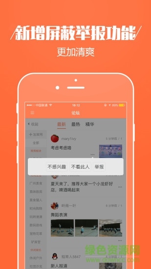 广东最生活软件截图1