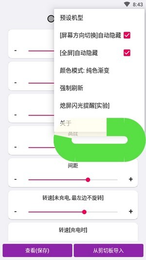 energyring电量指示环软件截图1