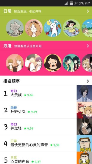 naver webtoon中文版软件截图1