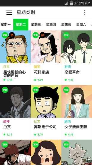 naver webtoon中文版软件截图2