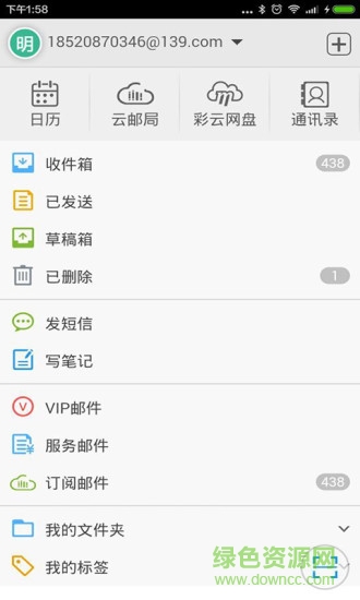 139手机邮箱轻量版软件截图2