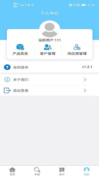 出入库管理软件系统软件截图0