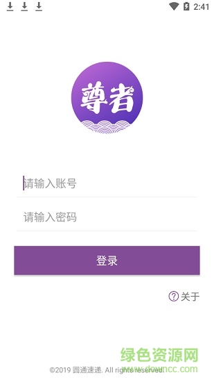 圆通尊者手机版软件截图1