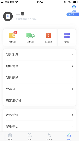 一景乳业订奶官方版软件截图1