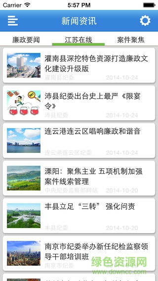 江苏清风扬帆软件截图0