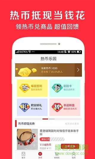 一元秒杀软件截图1