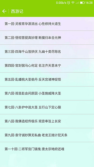 儿童故事大全文字版软件截图2