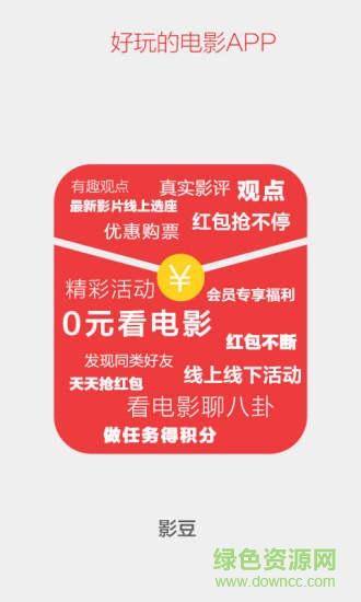 影豆手机版软件截图3