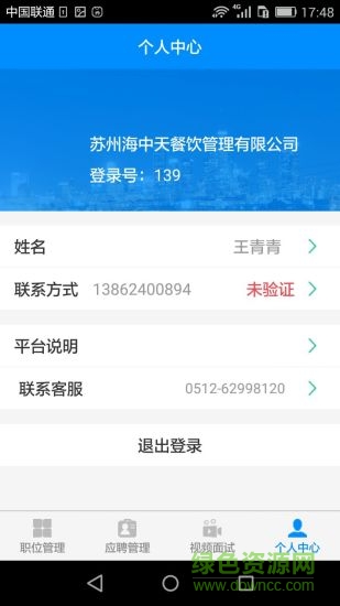 萝卜招聘企业版软件截图1