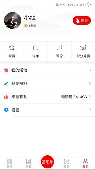 富阳新闻官方版软件截图3