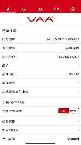 先锋音讯vaa手机云录音软件截图0