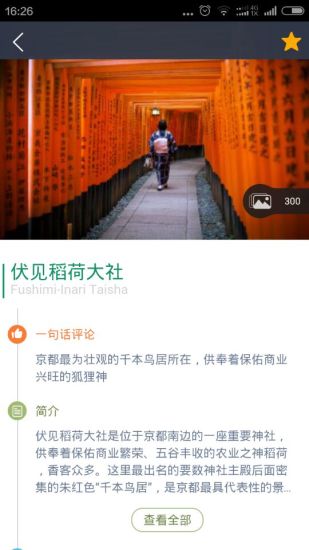 京都攻略(东京旅行必备)软件截图0