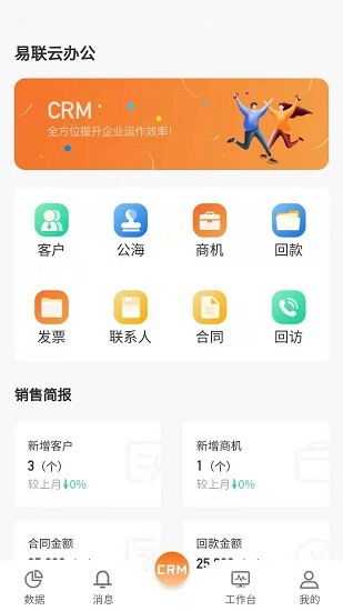 易联云办公官方版软件截图3