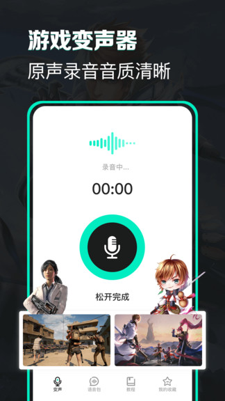 变声吧变声器软件截图3