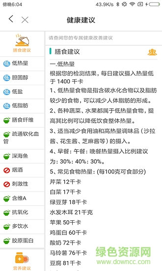 康加健康软件截图3