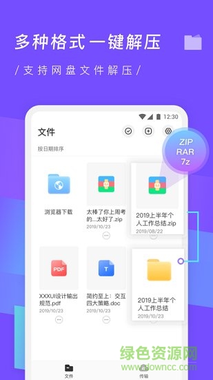 zip解压缩专家手机版软件截图0