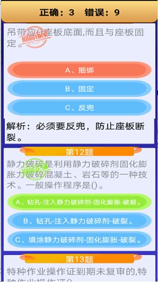 高处作业操作证软件截图2