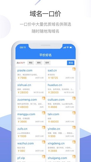 爱名网域名注册查询软件软件截图2