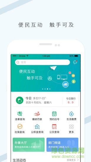 云上贵州手机客户端软件截图1