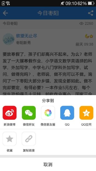 枣阳论坛客户端软件截图0