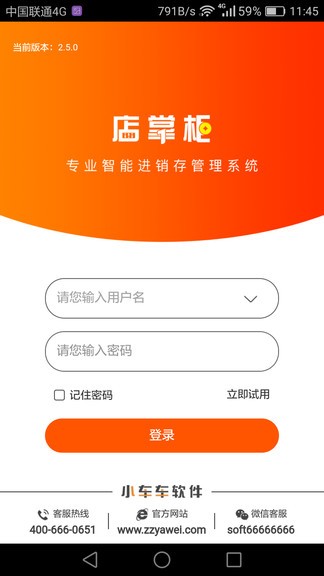 店掌柜erp软件截图0