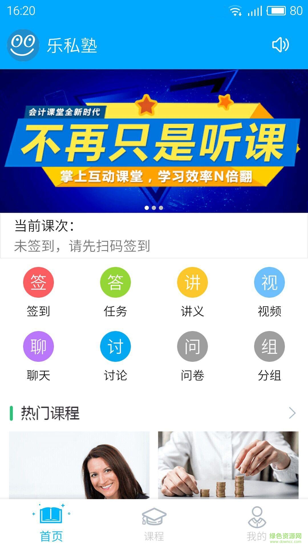 乐私塾手机软件截图0