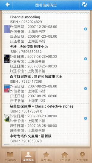 上海图书馆软件截图1