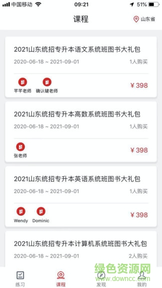 确认键专升本网课软件截图1