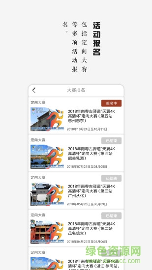 南粤古驿道软件截图2