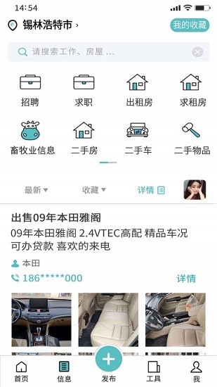 锡盟信息网官方版软件截图1