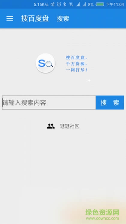 网盘搜索神器软件截图0