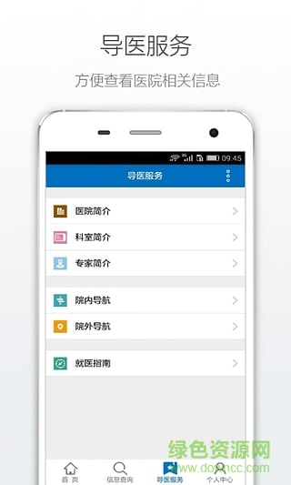 威海文登中心医院软件截图1