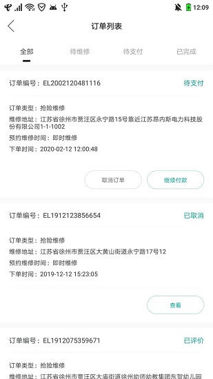 上门电工用户端软件截图3