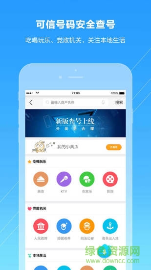 电信号码百事通软件截图0