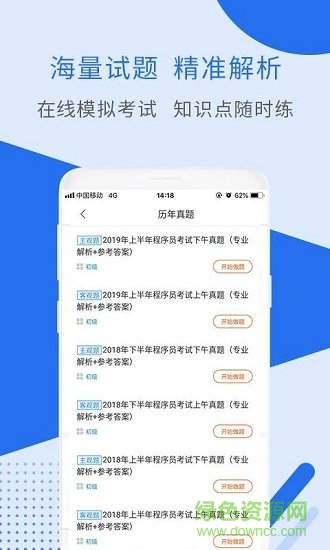 程序员考试官方版软件截图0