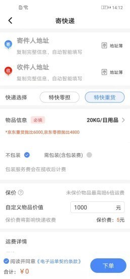 q必达物流管理系统软件截图3