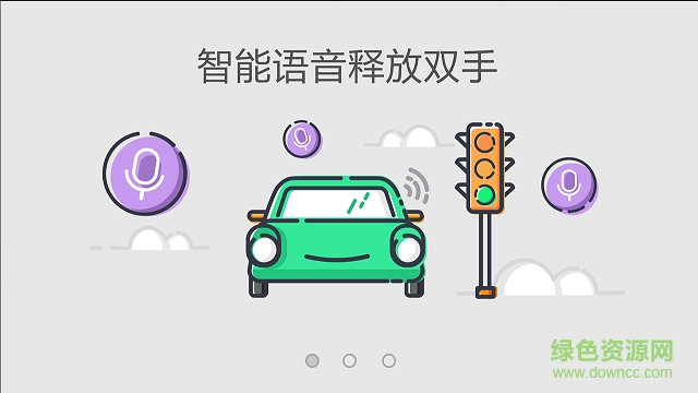 e路航智镜软件截图2